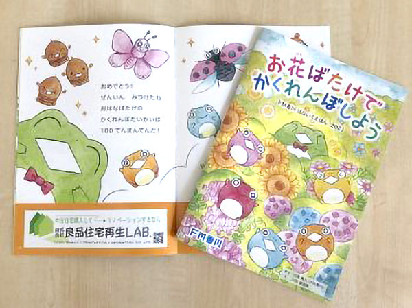 はないくえほんに掲載