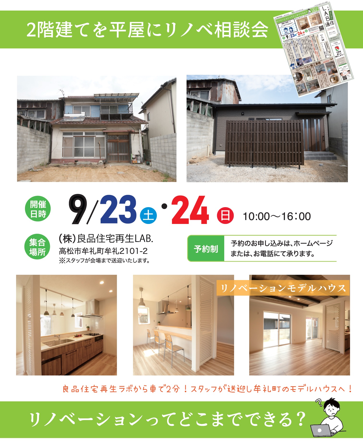 9月見学会